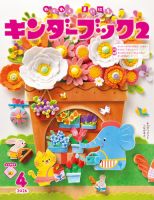 キンダーブック２ 表紙