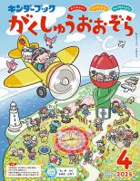 キンダーブックがくしゅうおおぞら 表紙
