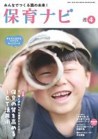 保育ナビ 表紙