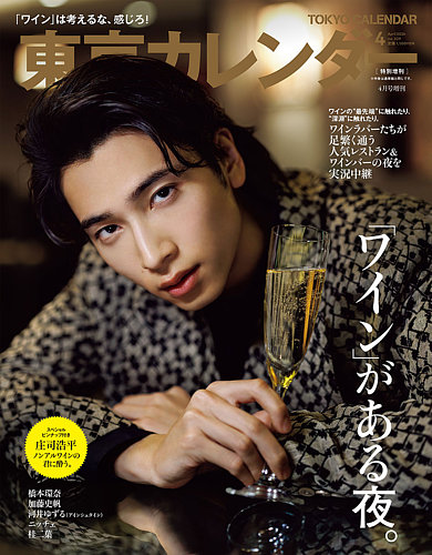 東京カレンダー増刊の最新号【2026年4月号 特別増刊 (発売日2026年02月