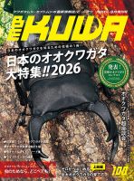 BE-KUWA（ビークワ） 100 表紙
