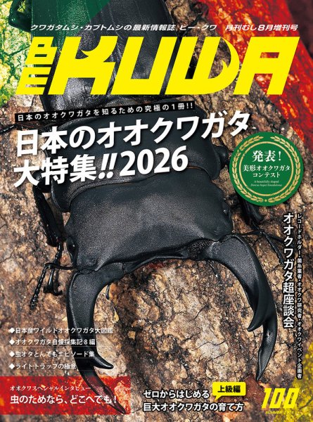 BE-KUWA（ビークワ） 100 (発売日2026年07月03日) 表紙