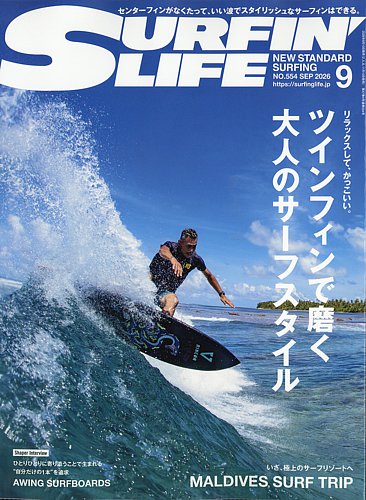 サーフィンライフの最新号【No.554 (発売日2026年08月07日)】| 雑誌
