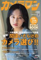 カメラマン リターンズ#16間違いだらけのカメラ選び!!＆デジカメBOOK 2025-2026 Motor Magazine Mook 表紙