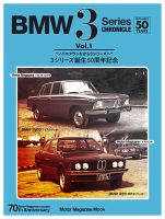 BMW 3 Series CHRONICLE Vol.1 表紙
