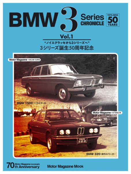 BMW 3 Series CHRONICLE Vol.1 (発売日2026年02月06日) 表紙