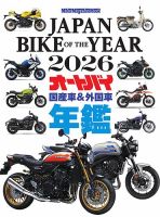 JAPAN BIKE OF THE YEAR 2026 Motor Magazine Mook 表紙