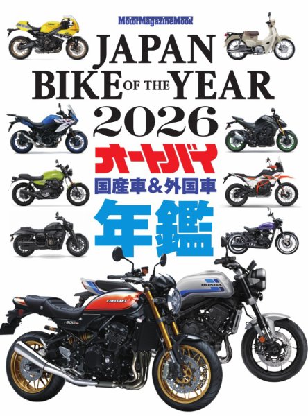 JAPAN BIKE OF THE YEAR 2026 Motor Magazine Mook (発売日2026年02月06日) 表紙