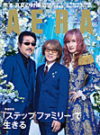 AERA（アエラ） 2026年8/10号の表紙