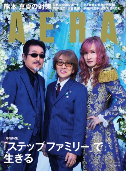 AERA（アエラ） 2026年08月03日発売号 表紙