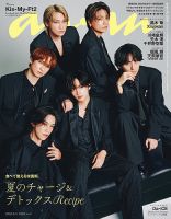 anan（アンアン） 2026年8/5号 (発売日2026年07月29日) 表紙