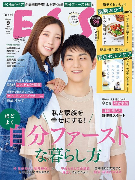ESSE（エッセ） 2026年9月号 (発売日2026年08月03日) 表紙