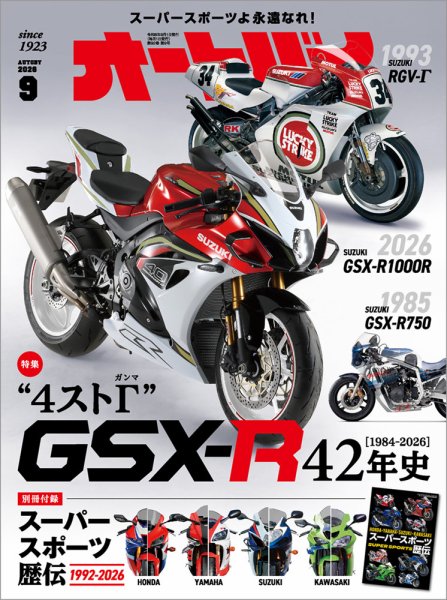 オートバイ 2026/09 (発売日2026年07月31日) 表紙