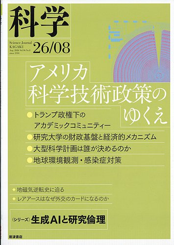 科学の最新号【2026年8月号 (発売日2026年07月29日)】| 雑誌/定期購読