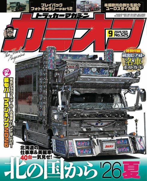 カミオン 2026年9月号 (発売日2026年07月31日) 表紙