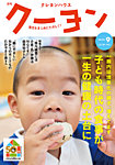 月刊クーヨン 2026年9月号の表紙