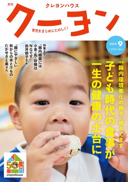 月刊クーヨン 2026年9月号 (発売日2026年08月03日) 表紙