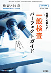 検査と技術 Vol.54 No.8の表紙