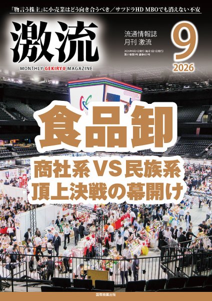 激流 2026年9月号 (発売日2026年07月31日) 表紙