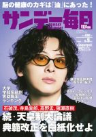 サンデー毎日 2026年8/9号 (発売日2026年07月28日) 表紙