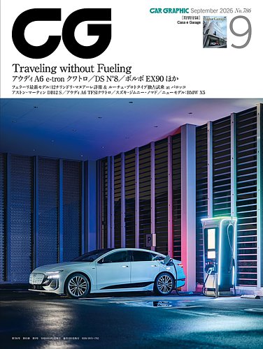CAR GRAPHIC（カーグラフィック）の最新号【2026年9月号 (発売日2026年