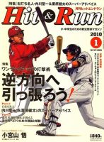 ヒットエンドラン 1月号 (発売日2009年11月27日) 表紙