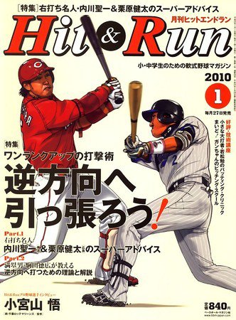 ヒットエンドラン 1月号 (発売日2009年11月27日) 表紙