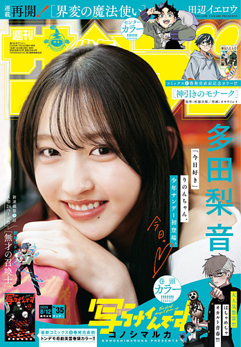 週刊少年サンデー 2026年8/12号 の表紙