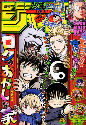 週刊少年ジャンプの最新号【2026年8/17号 (発売日2026年08月03日