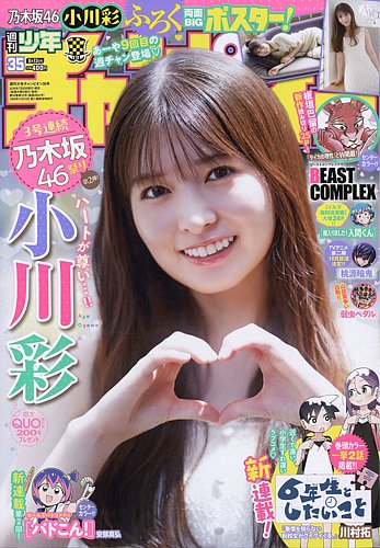 週刊少年チャンピオン２０２１年　1〜52 週刊少年チャンピオンの最新号【2026年8/13号 (発売日2026年07月30日