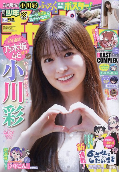 週刊少年チャンピオン 2026年8/13号 (発売日2026年07月30日) 表紙
