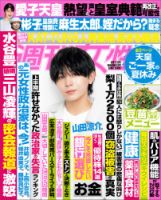 週刊女性 2026年8/11号 (発売日2026年07月28日) 表紙