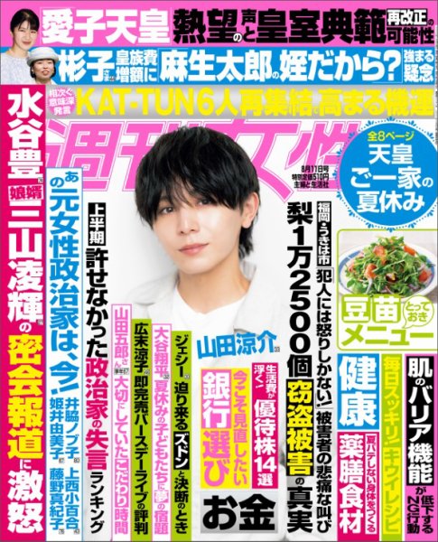 週刊女性 2026年8/11号 (発売日2026年07月28日) 表紙