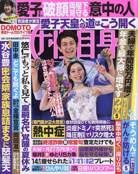 週刊女性自身 2026年8/11号 (発売日2026年07月28日) 表紙