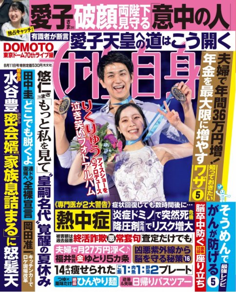 週刊女性自身 2026年 8月11日号 (発売日2026年07月29日) 表紙