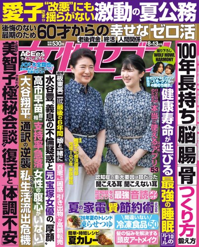 週刊女性セブンの最新号【2026年8月13日号 (発売日2026年07月30日