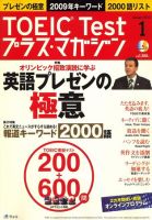 TOEIC Test プラス・マガジン 2010年1月号 (発売日2009年12月05日