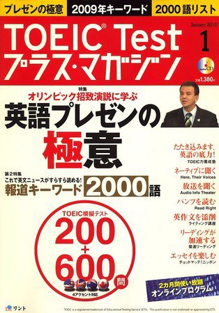 TOEIC Test プラス・マガジン 2010年1月号 (発売日2009年12月05日) 表紙