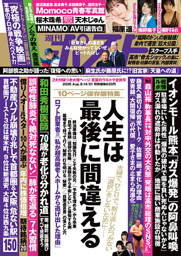週刊ポスト 平成15 週刊ポスト 2026年8/21号 (発売日2026年08月03日) | 雑誌/電子書籍