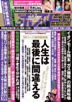 週刊ポスト 2026年8/21号 (発売日2026年08月03日) 表紙