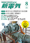新電気 2026年8月号の表紙