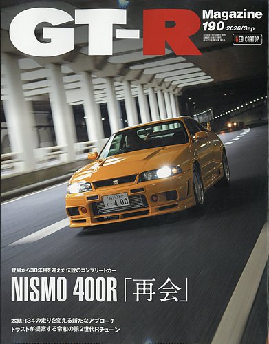 GT-R Magazine（GTRマガジン）の最新号【Vol.190 (発売日2026年07月31
