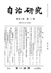 自治研究 2026年8月号の表紙