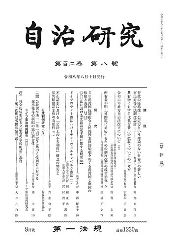 自治研究の次号【2026年8月号 (発売日2026年07月28日)】| 雑誌/定期
