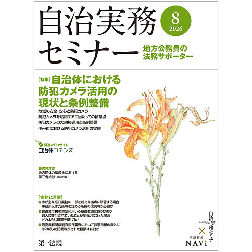 地方自治法二十周年記念 自治論文集 自治省編 第一法規 地方自治法二十周年記念 自治論文集 自治省編 第一法規 地方自治法二十