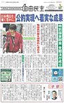 自由民主 第3181号の表紙