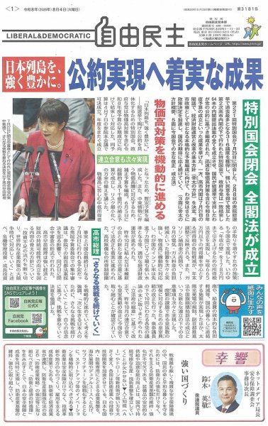 自由民主 第3181号 (発売日2026年07月28日) 表紙