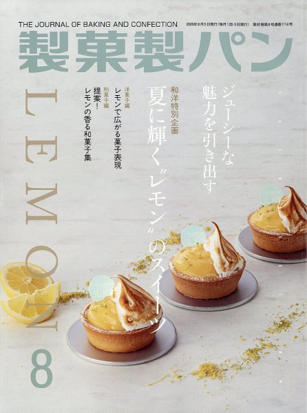 製菓製パン 2026年8月号 (発売日2026年07月27日) 表紙
