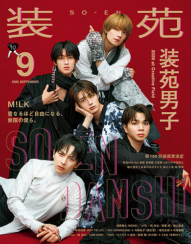 装苑の最新号【2026年9月号 (発売日2026年07月28日)】| 雑誌/定期購読