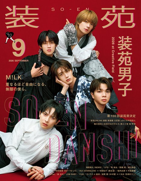 装苑 2026年9月号 (発売日2026年07月28日) 表紙